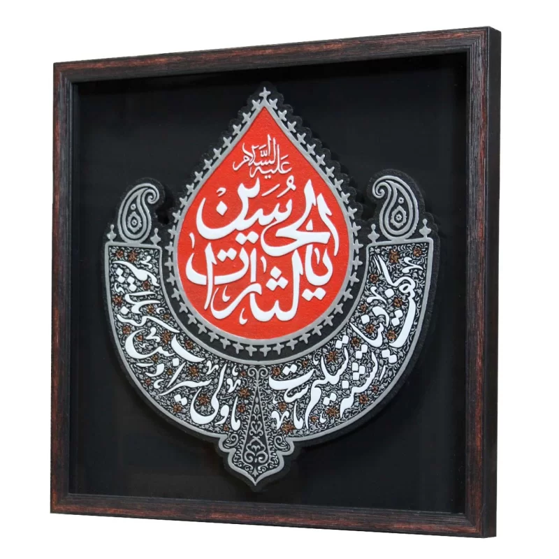 لوح نقش برجسته یالثارات الحسین کد 277
