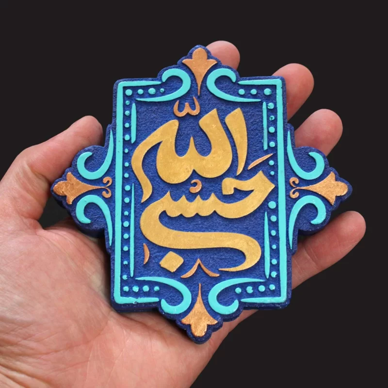 لوح نقش برجسته حسبی الله کد 275