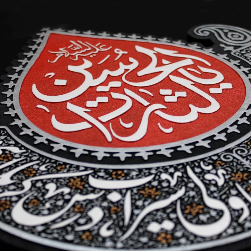 لوح نقش برجسته یالثارات الحسین کد 277