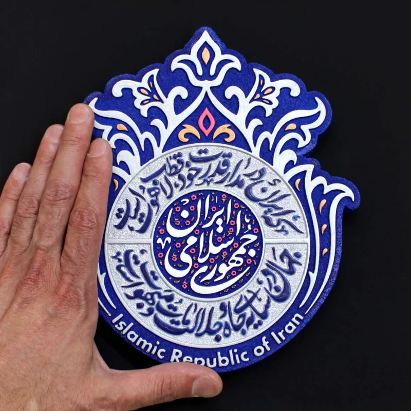 لوح نقش برجسته جمهوری اسلامی ایران کد 281
