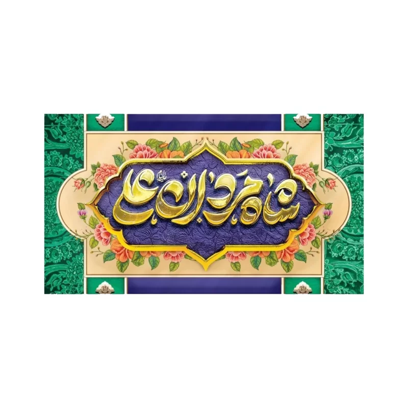 لیبل عید غدیر بسته 50 عددی مدل 8