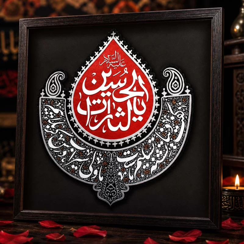 لوح نقش برجسته یالثارات الحسین کد 277