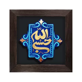 لوح نقش برجسته حسبی الله کد 275