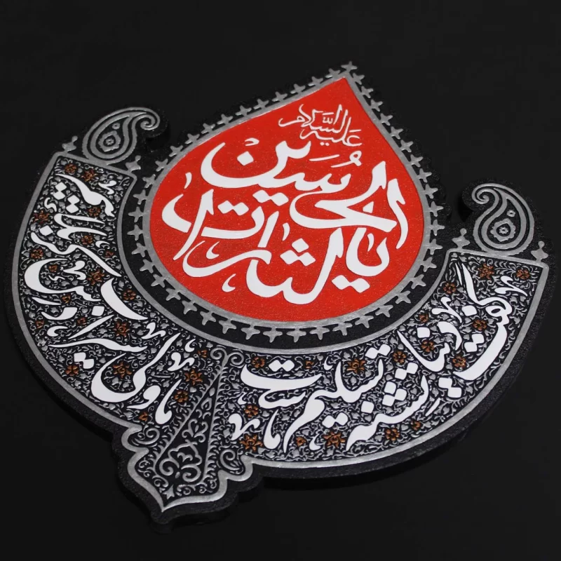 لوح نقش برجسته یالثارات الحسین کد 277