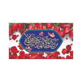 لیبل عید غدیر مدل 10 بسته 50 عددی