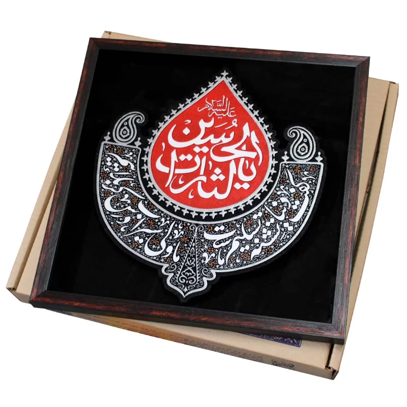 لوح نقش برجسته یالثارات الحسین کد 277