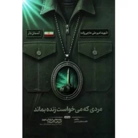 کتاب مجموعه آسمان دار - چهار جلدی - نشر شهید کاظمی