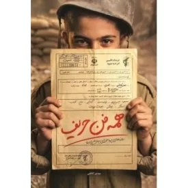 کتاب همه فن حریف - نشر شهید کاظمی