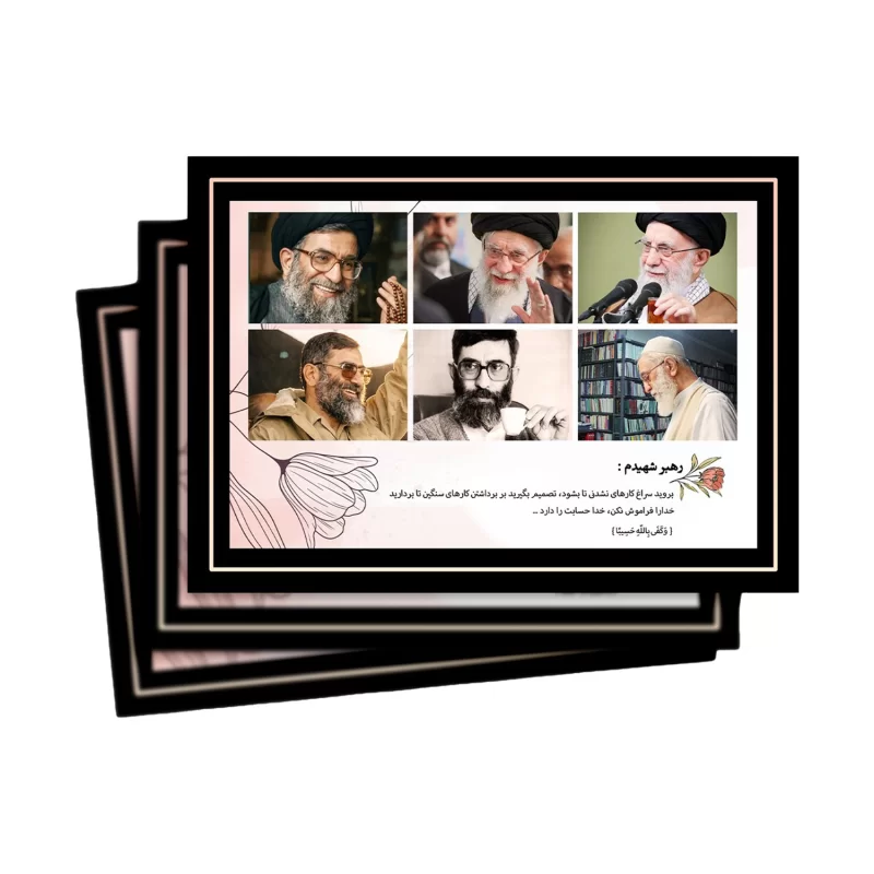 تابلو شاسی رومیزی پایه دار طرح رهبر شهید کد D1