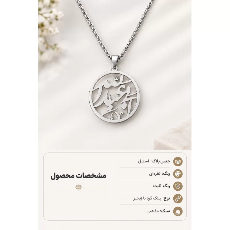پلاک استیل با زنجیر ویتالی طرح ابی عبدالله
