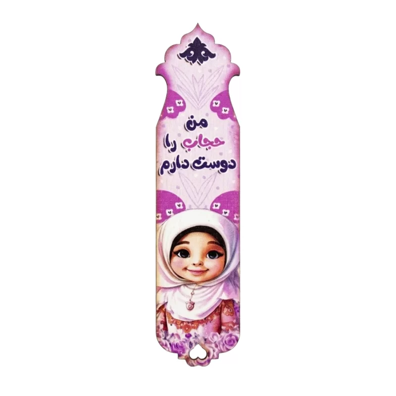 نشانگر قرآن طرح دخترانه کد 2