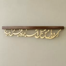 طاقچه کالیگرافی ای در دل من میل و تمنا همه تو