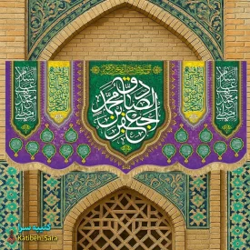 کتیبه مخمل ولادتی امام جعفر صادق (ع)