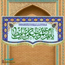 کتیبه مخمل یا امیرالمومنین یا علی بن ابیطالب به همراه چهارده معصوم(ع)
