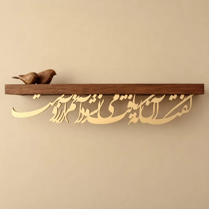 طاقچه کالیگرافی گفت آنکه یافت نی نشود آنم آرزوست