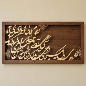 تابلو کالیگرافی مژده ای دل که مسیحا نفسی می آید