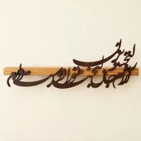 طاقچه کالیگرافی لبخند بزن آرام جان لبخند تو را دوست دارم