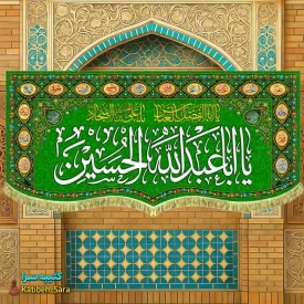 کتیبه مخمل اعیاد شعبانیه و ولادت امام حسین (ع) طرح گلدوزی