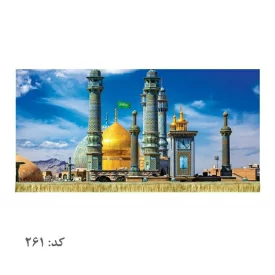کتیبه مخمل حرم حضرت فاطمه معصومه(س)
