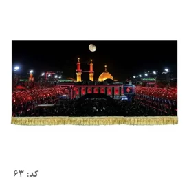 کتیبه مخمل حرم امام حسین (ع)و بین الحرمین