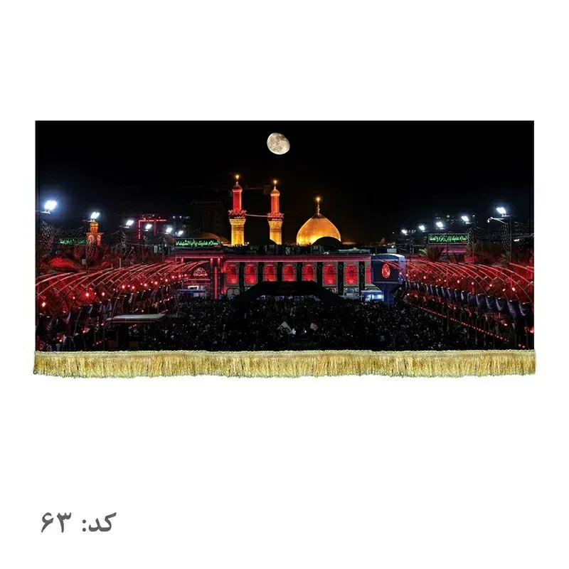 کتیبه مخمل حرم امام حسین (ع)و بین الحرمین
