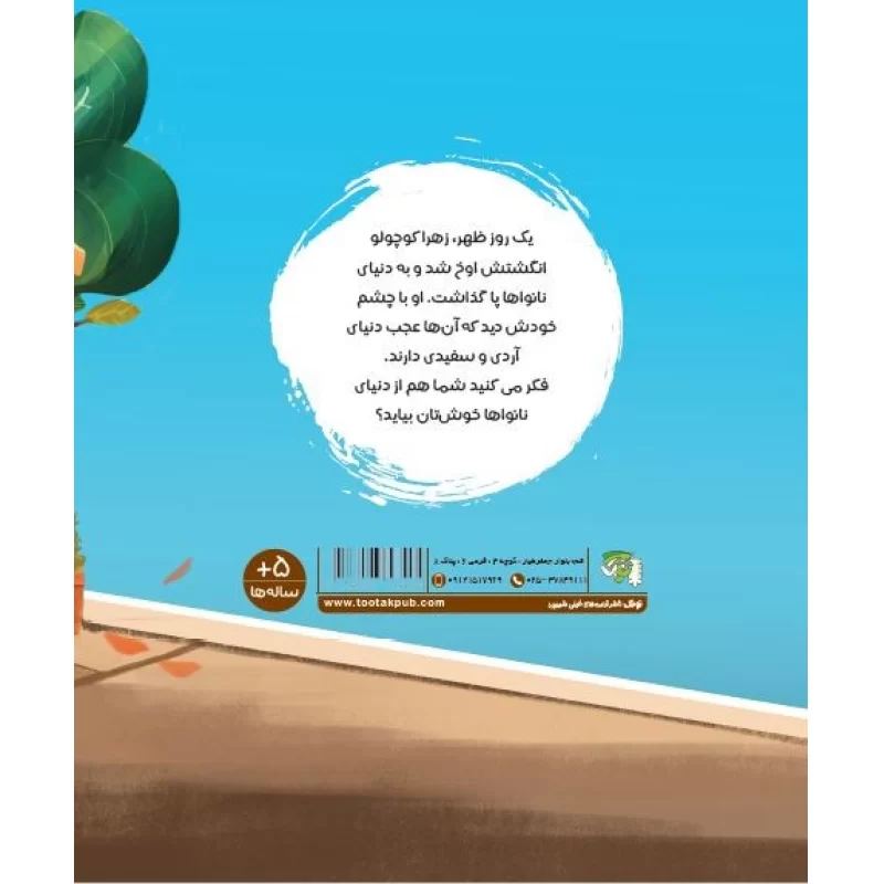 کتاب خدا نانوا را دوست دارد - نشر توتک