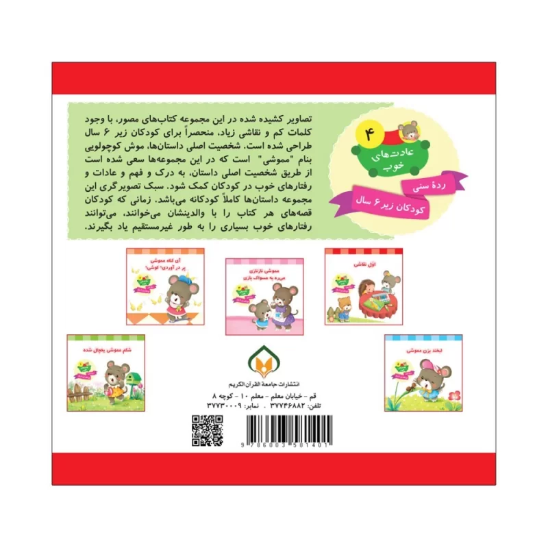 کتاب اول نقاشی جلد چهارم مجموعه عادت های خوب - نشر توتک