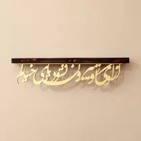 طاقچه کالیگرافی از کوی تو بیرون نشود پای خیالم