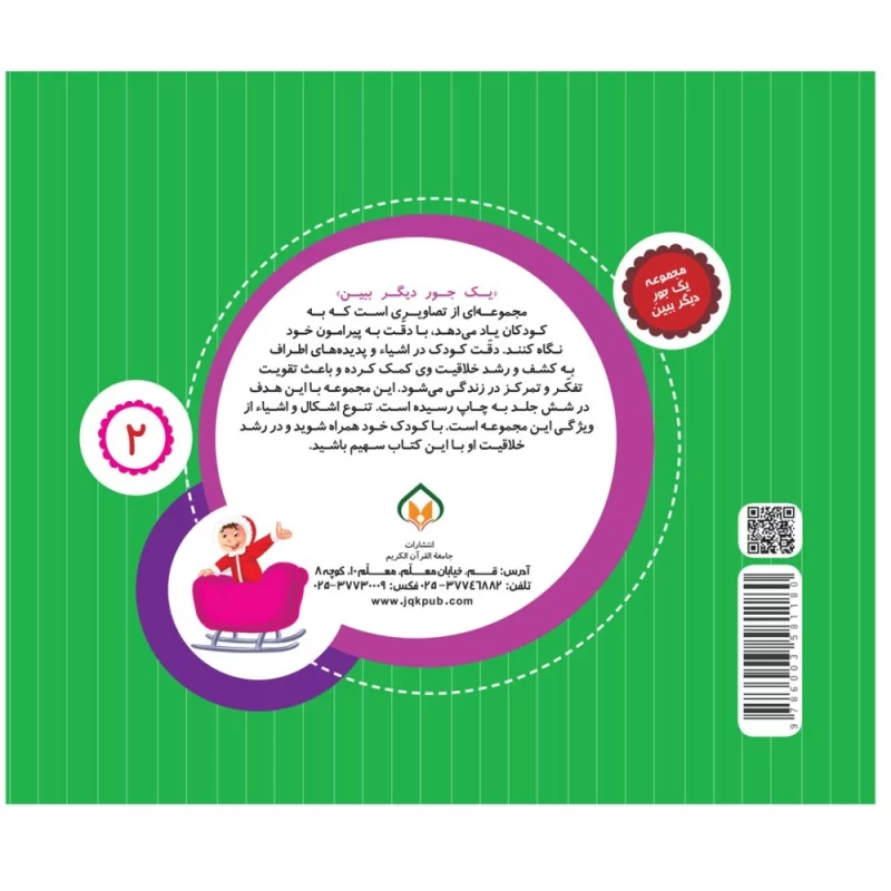 کتاب یک جور دیگر ببین 2 وسایل نقلیه - نشر توتک