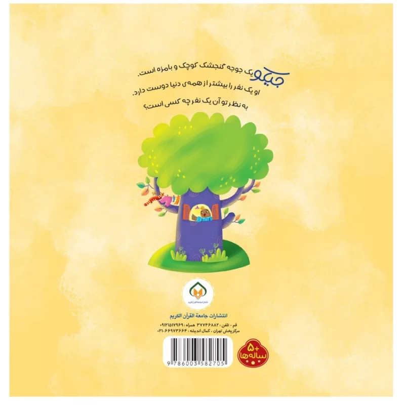 کتاب قد تمام دنیا دوستت دارم - نشر توتک