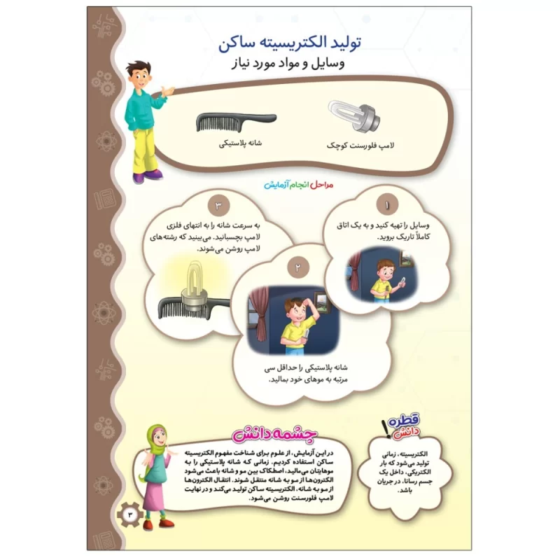 کتاب مجموعه آزمایش های خانگی گردوی دانش جلد 10 - نشر توتک