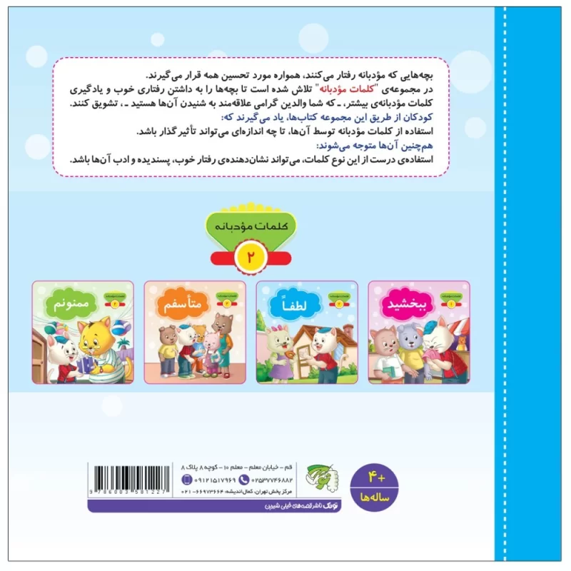 کتاب لطفاً مجموعه کلمات مودبانه - نشر توتک