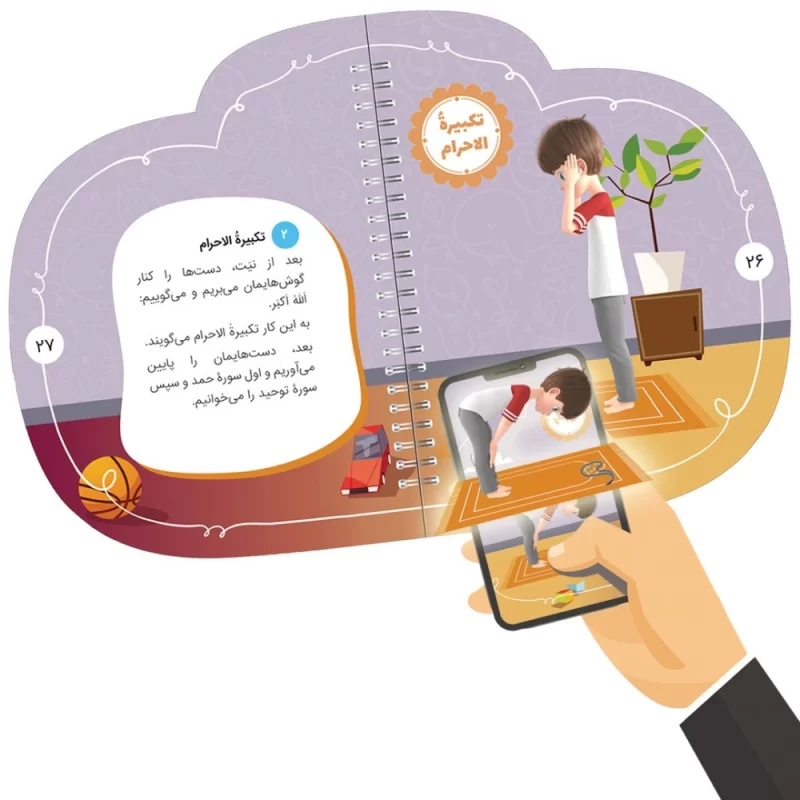 کتاب وقت نماز (آموزش نماز با واقعیت افزوده) - نشر توتک