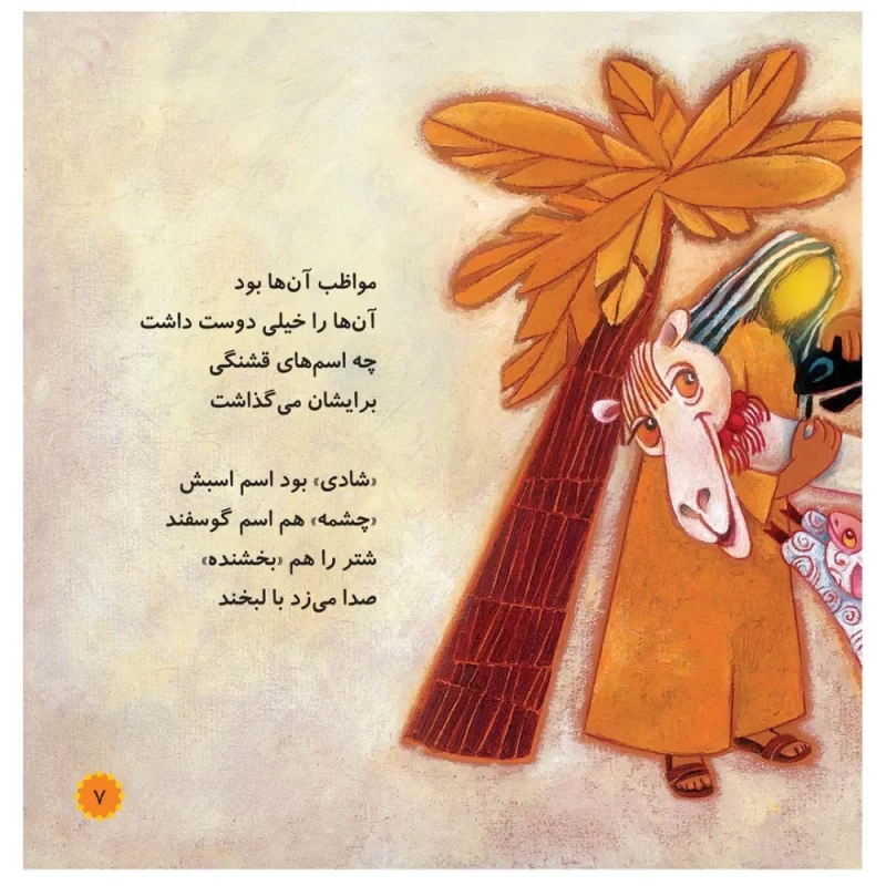 کتاب دوست پرنده ها جلد ششم محمد(ص) گلی برای همه - نشر توتک