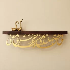 طاقچه کالیگرافی بی عشق جهان یعنی یک چرخش بی معنی