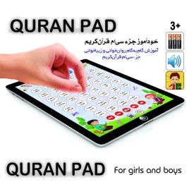 تبلت قرآنی (خودآموز قرآن جزء سی) - نشر توتک