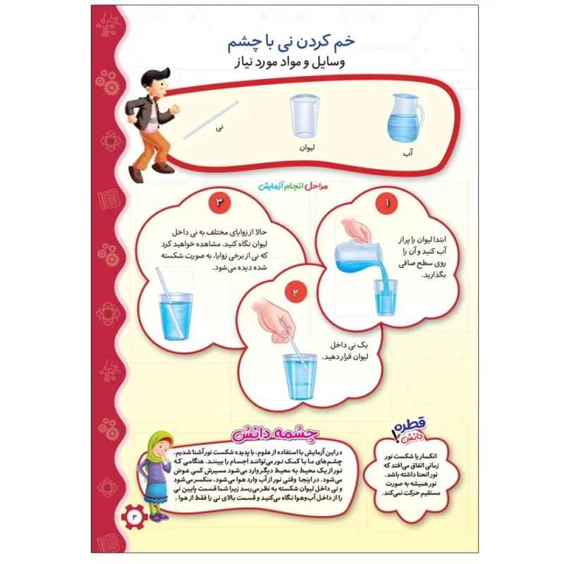 کتاب مجموعه آزمایش های خانگی گردوی دانش جلد 04 - نشر توتک