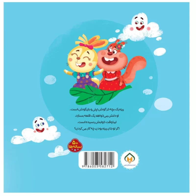 کتاب هدیه قشنگ خدا - نشر توتک