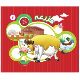 کتاب یک جور دیگر ببین 3مزرعه - نشر توتک
