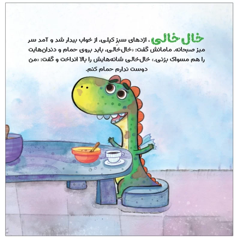 کتاب پیشولی جیغ جیغو است - نشر توتک