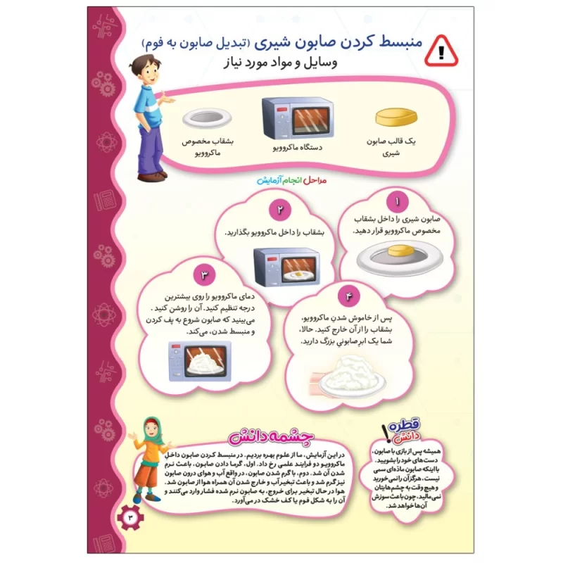 کتاب مجموعه آزمایش های خانگی گردوی دانش جلد 08 - نشر توتک