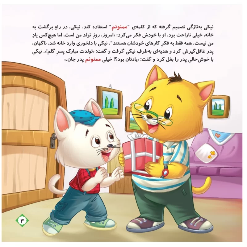 کتاب ممنونم مجموعه کلمات مودبانه - نشر توتک
