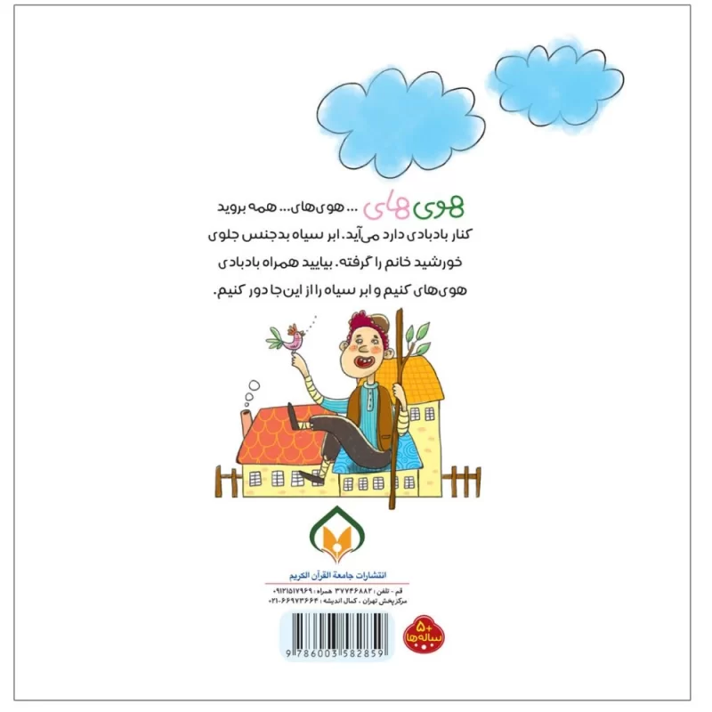 کتاب یک دو سه های - نشر توتک