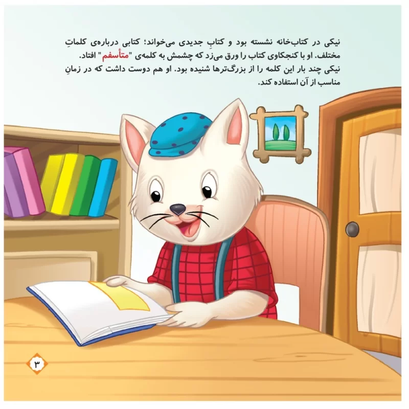 کتاب متأسفم مجموعه کلمات مودبانه - نشر توتک