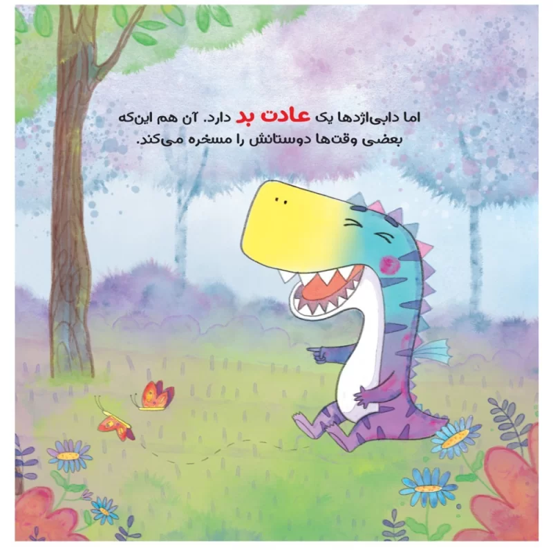 کتاب دابی اژدها با ادب می شود - نشر توتک