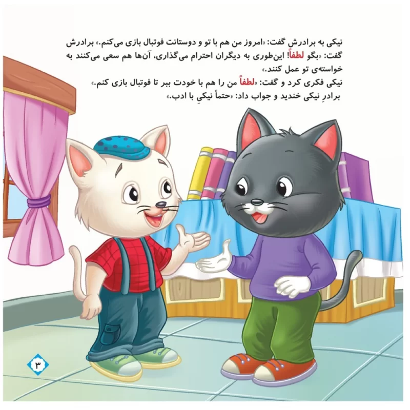 کتاب لطفاً مجموعه کلمات مودبانه - نشر توتک