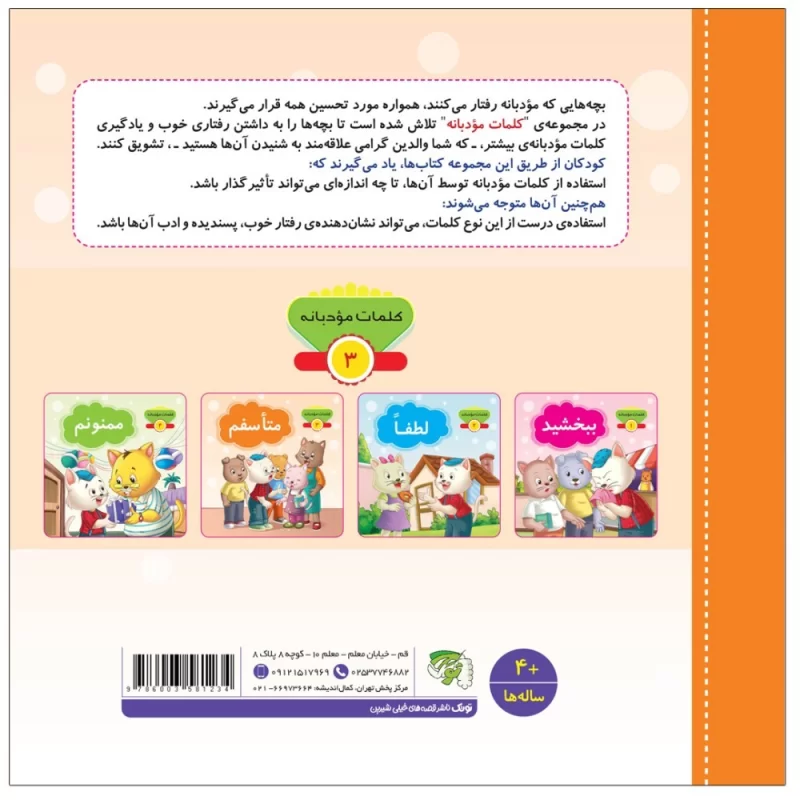 کتاب متأسفم مجموعه کلمات مودبانه - نشر توتک
