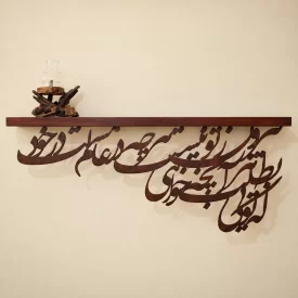 طاقچه چوبی بیرون ز تو نیست هر چه در عالم هست