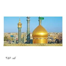 کتیبه مخمل حرم حضرت معصومه(س)
