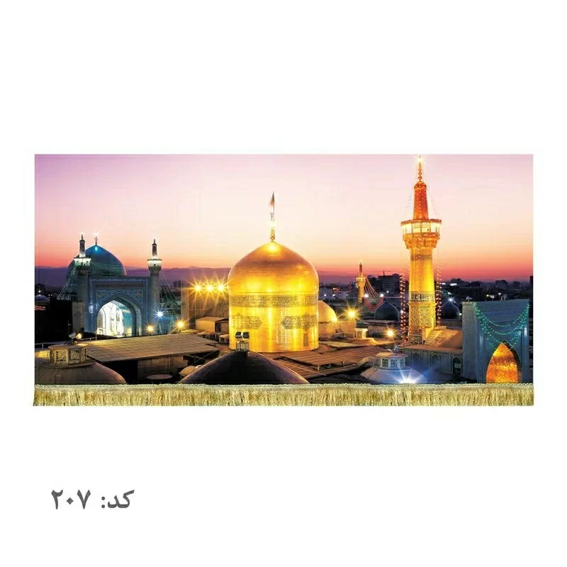 کتیبه مخمل حرم امام رضا(ع)